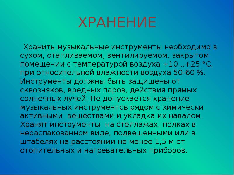 Музыкальные товары презентация