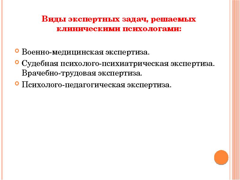 Трудовая экспертиза. Психолого-педагогическая экспертиза. Судебная психолого-педагогическая экспертиза. Типы экспертных задач. Экспертные задачи.