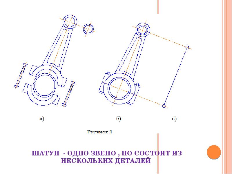 Шатун двигателя схема