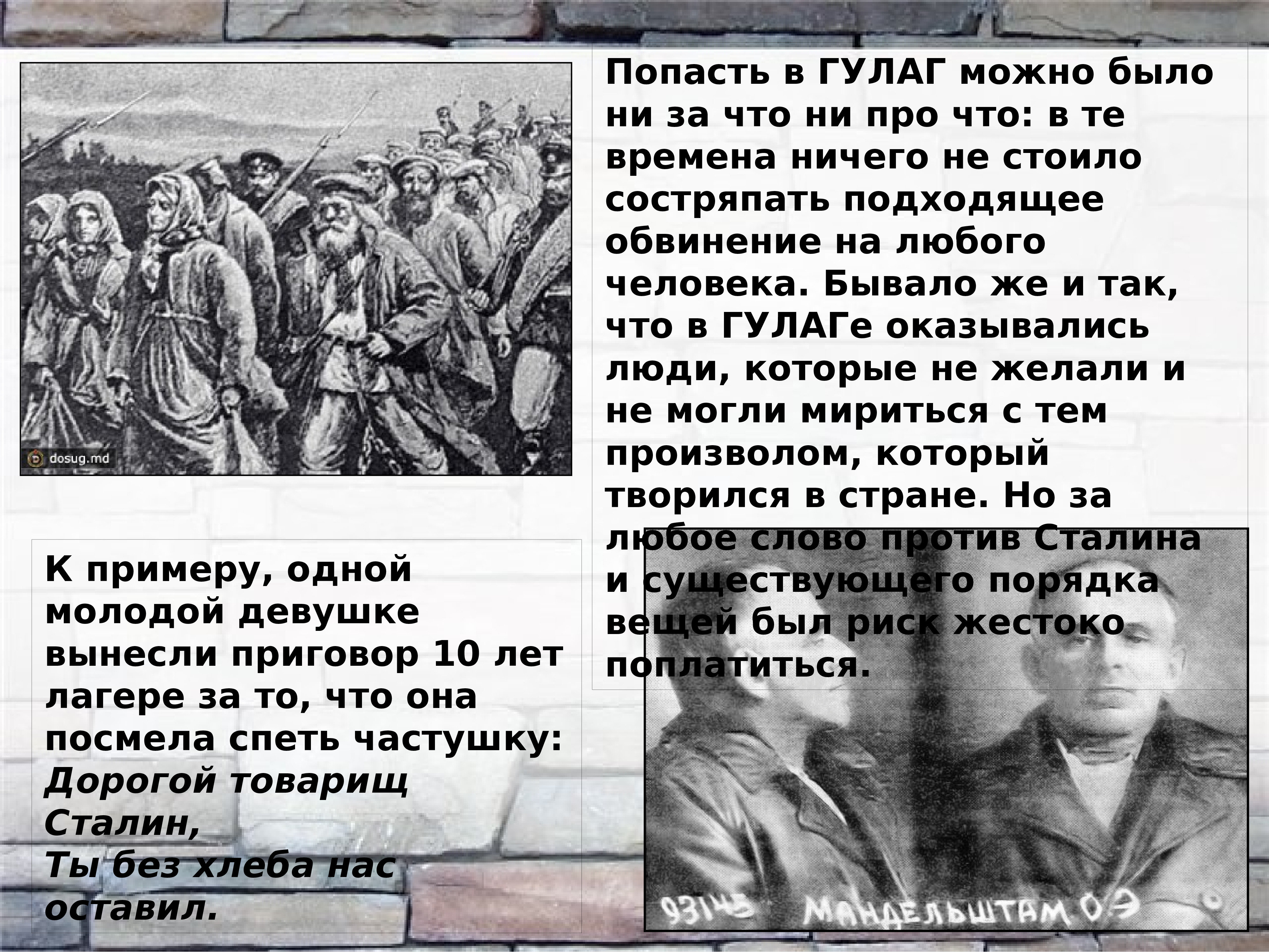 История гулага презентация