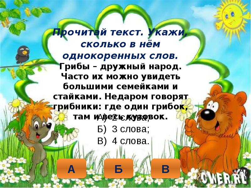 Их часто. Грибы народ дружный. Однокоренное слово дружный. Грибник однокоренные слова 2 класс. Гриб семейка слов.