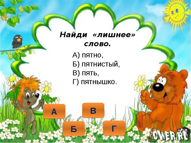 Однокоренное слово к лету. Родственные слова пятно. Однокоренные слова к слову пятно. Крапинки однокоренные слова. Родственные слова к слову пятно.