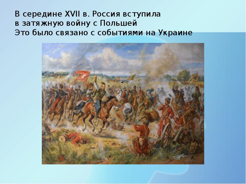 Презентация на тему вхождение украины в состав россии 7 класс