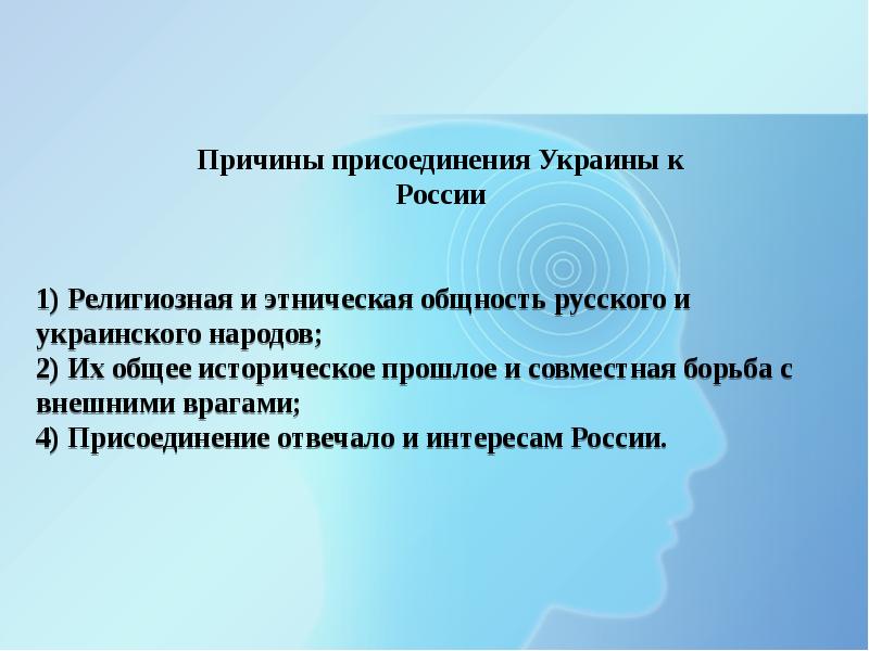 Под рукой российского государя вхождение украины в состав россии презентация 7 класс тест