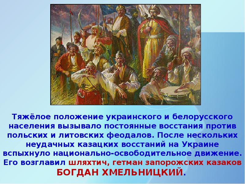 Презентация по истории 7 класс под рукой российского государя вхождение украины в состав россии