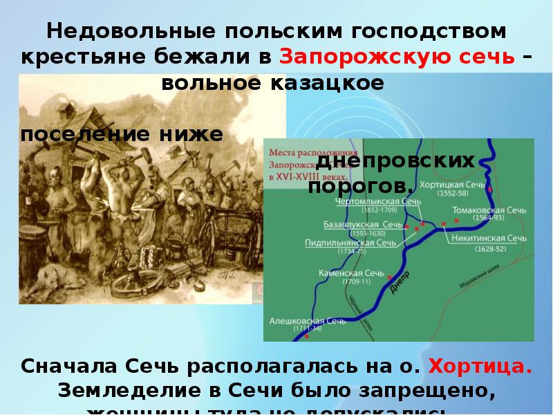 Презентация по теме под рукой российского государя вхождение украины в состав россии 7 класс история