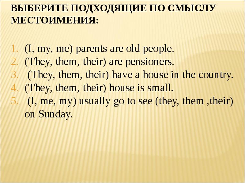 Подходящее по смыслу местоимения. Вставь подходящие по смыслу местоимения. Вставьте подходящее по смыслу местоимение. Вставьте подходящие по смыслу местоимения английский. Вставить по смыслу подходящие местоимение на английском.