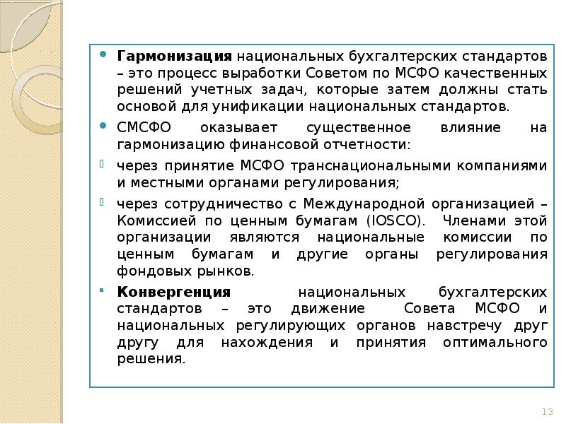 гармонизация финансовой отчетности. унификация и стандартизация бухгалтерского учета. классификация бухгалтерской отчетности схема. основные модели бухгалтерского учета. реформирование бухгалтерского учета в российской федерации.