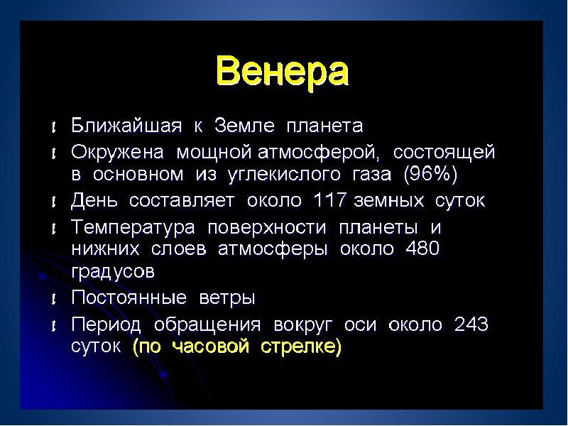 Доклад венера презентация