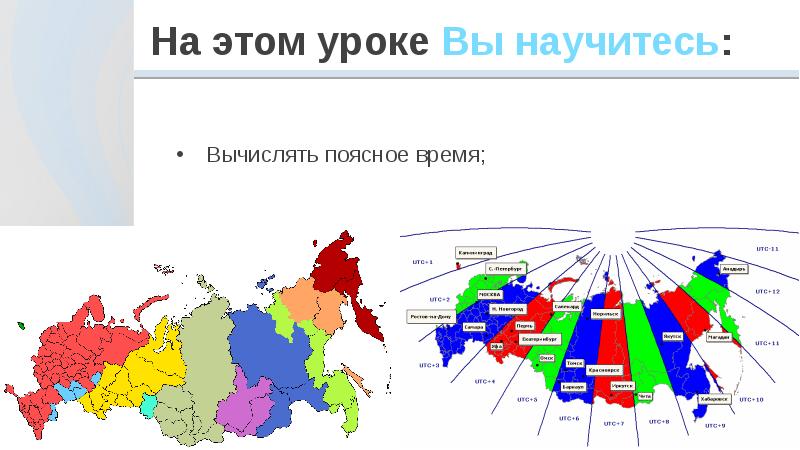 Презентация наша страна на карте часовых поясов