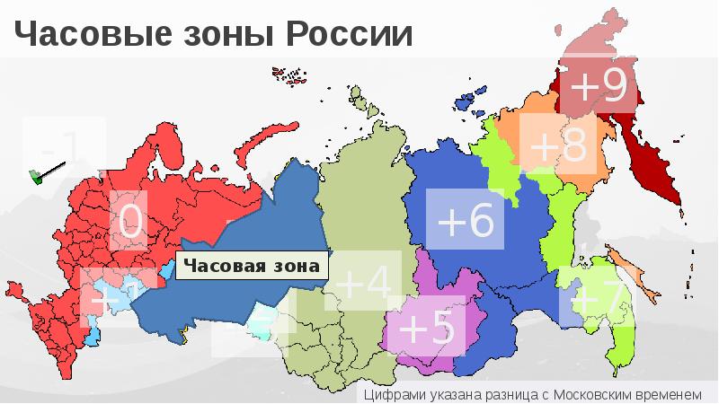 Владивосток разница с москвой. Часовые зоны России. Карта часовых зон России. Карта часовых поясов России 2020. Карта часовых зон России 2018.