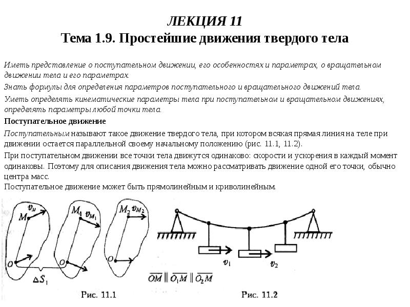 Вращательное движение твердого тела презентация