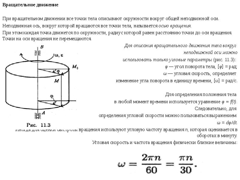 Вращательное движение твердых тел проект