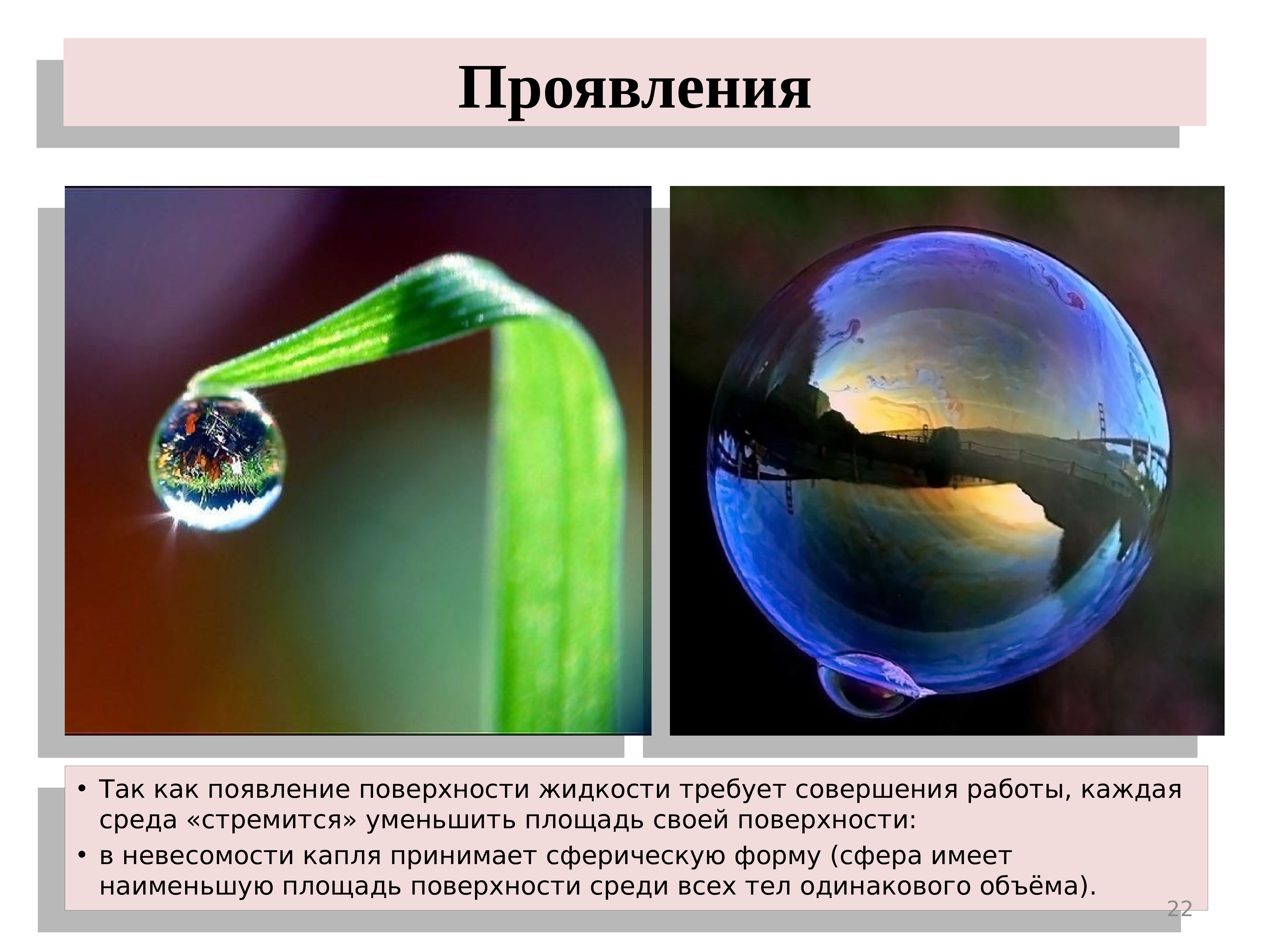 Какую форму принимает капля