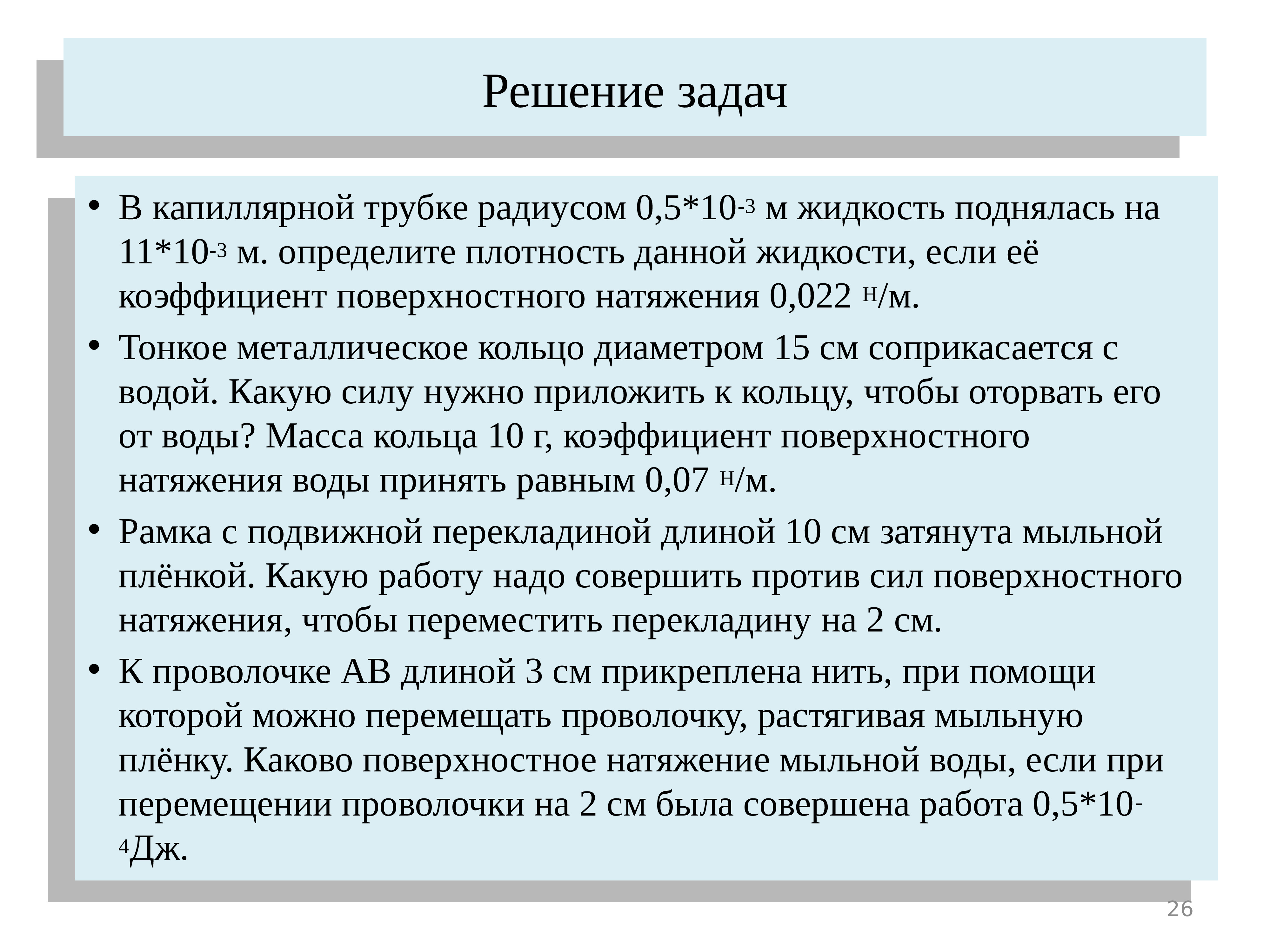 Поверхностное натяжение презентация