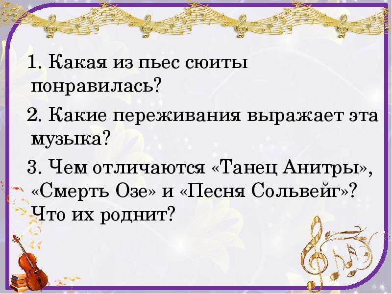 Урок музыки 3 класс сюита пер гюнт конспект урока с презентацией