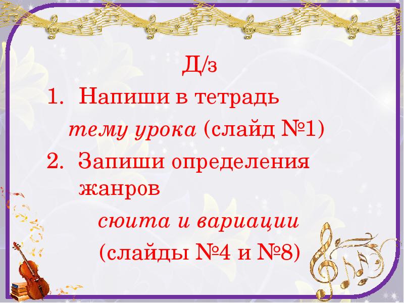 Сюита пер Гюнт презентация 3 класс.