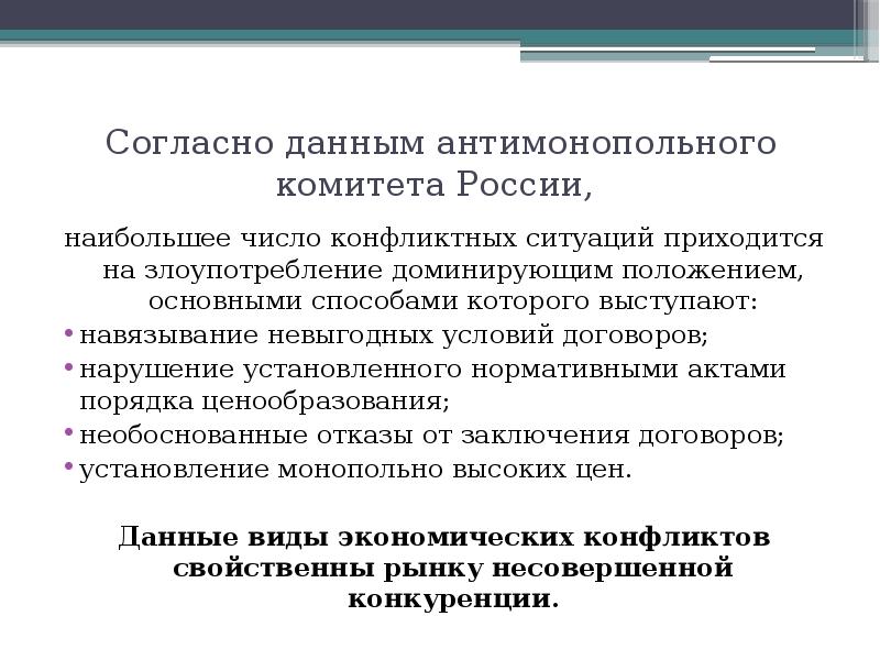 Ответственность за злоупотребление доминирующим положением. Ответственность за злоупотребление доминирующим положением