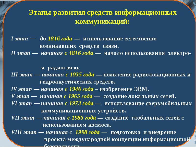 Информационная деятельность человека в историческом аспекте информатика 11 класс презентация