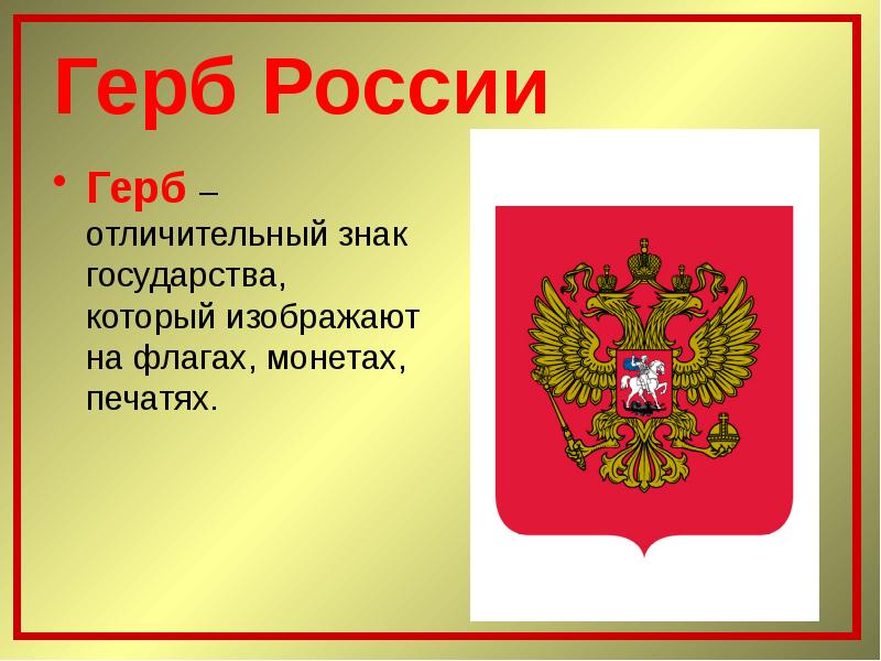 Какой символ родины