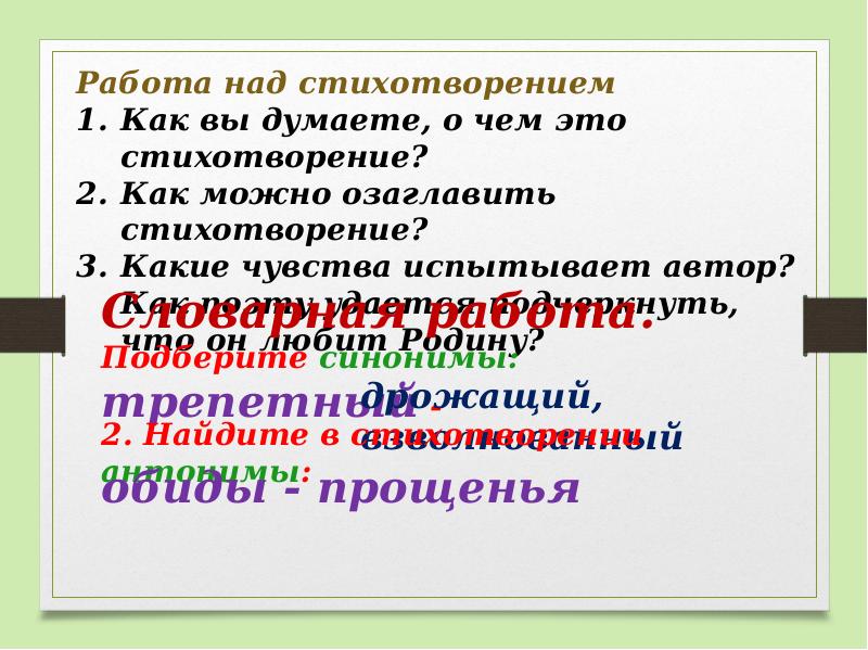 Жигулин о родина презентация 4 класс школа россии