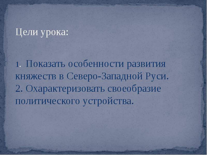 Боярские республики северо западной руси 6 класс презентация андреев