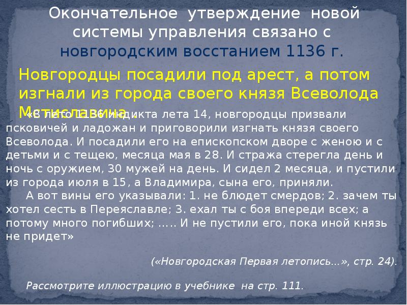 Боярские республики северо западной руси 6 класс презентация андреев