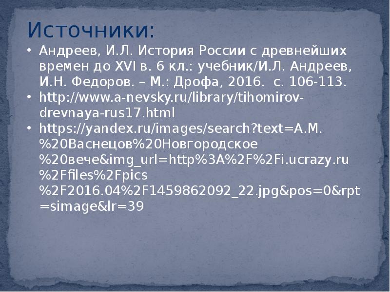 Боярские республики северо западной руси 6 класс презентация