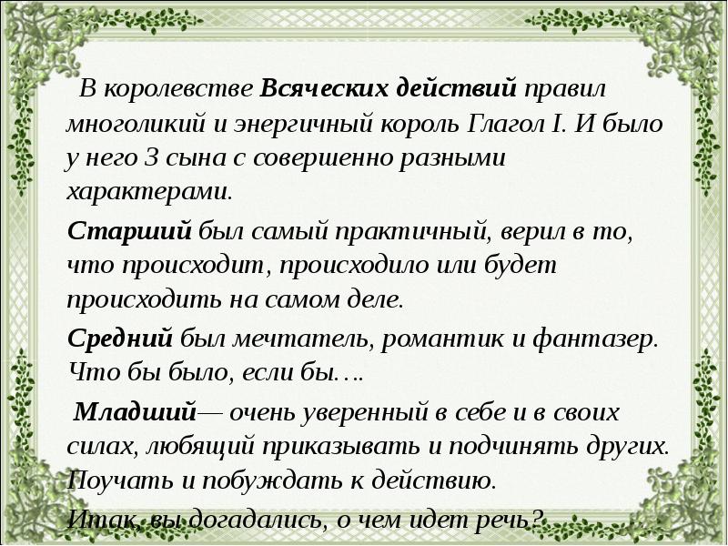 Различение повелительного наклонения и формы будущего времени 6 класс презентация