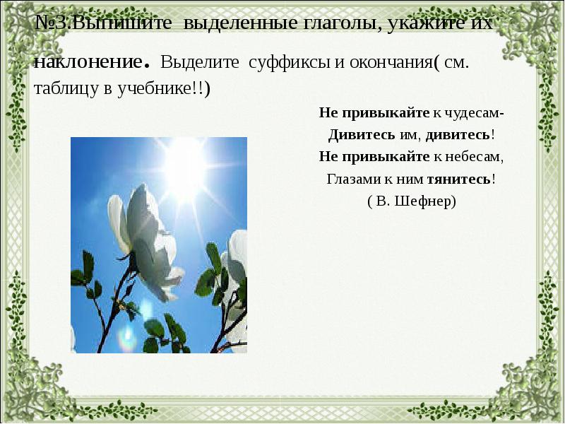 Различение повелительного наклонения и формы будущего времени 6 класс презентация