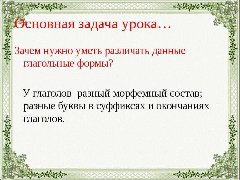 Различение повелительного наклонения и формы будущего времени 6 класс презентация