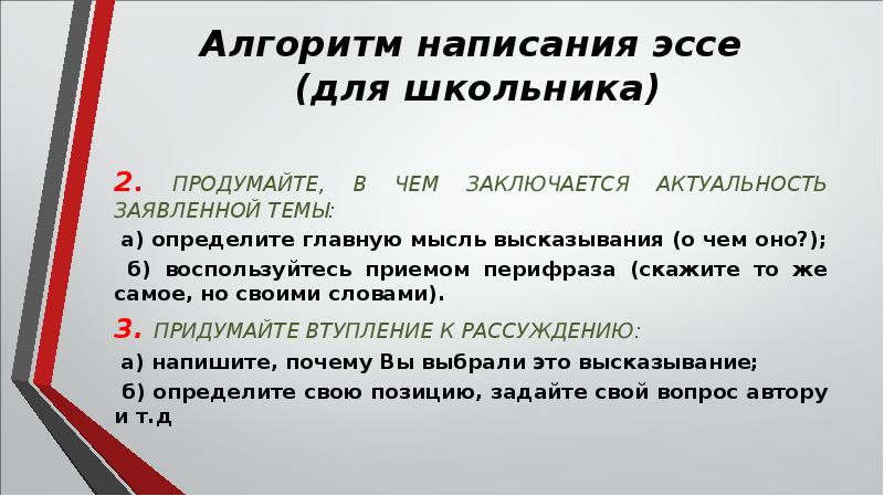 Алгоритм написания. Алгоритм написания эссе. Алгоритм по написанию эссе. Алгоритм как написать сочинение. Как писать эссе алгоритм.