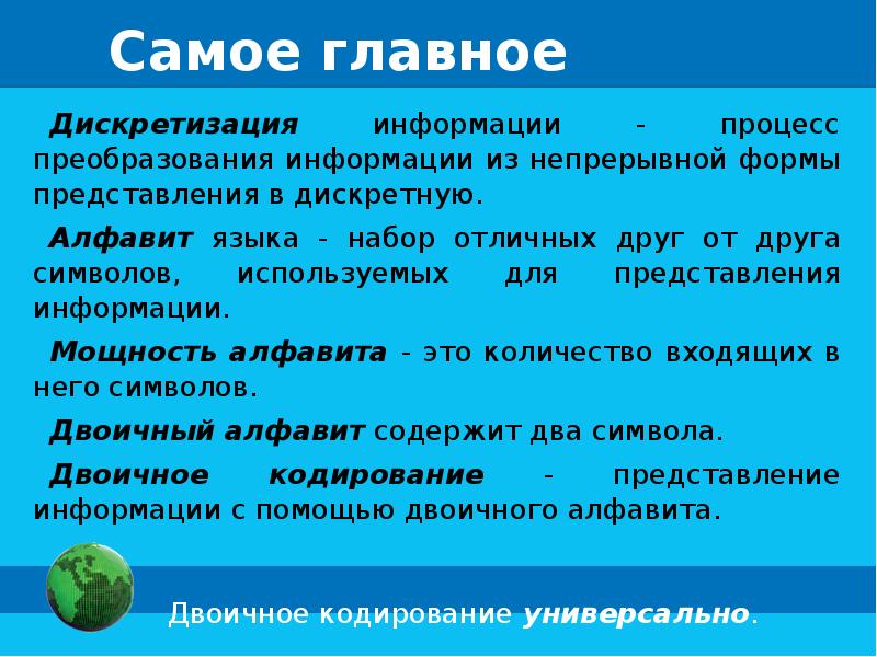 Набор используемых символов это. Процесс преобразования информации из непрерывной формы. Символ используемый для представления величины.