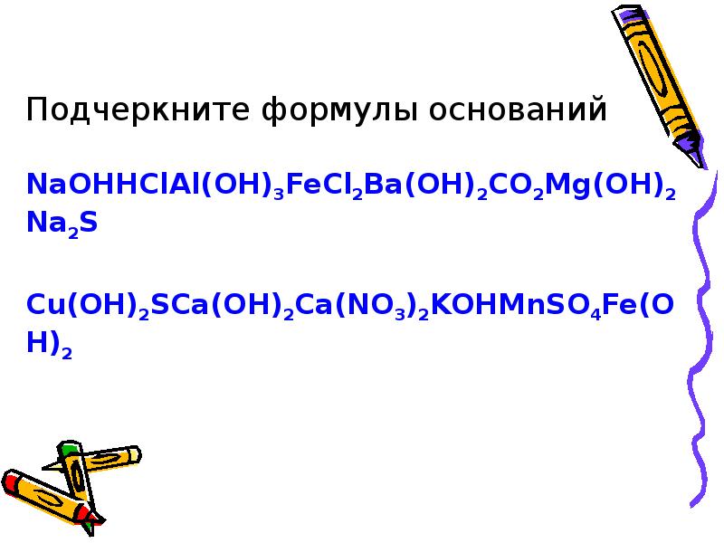 Гидроксиды презентация 8 класс