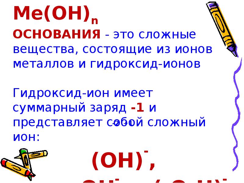 Гидроксиды презентация 11 класс