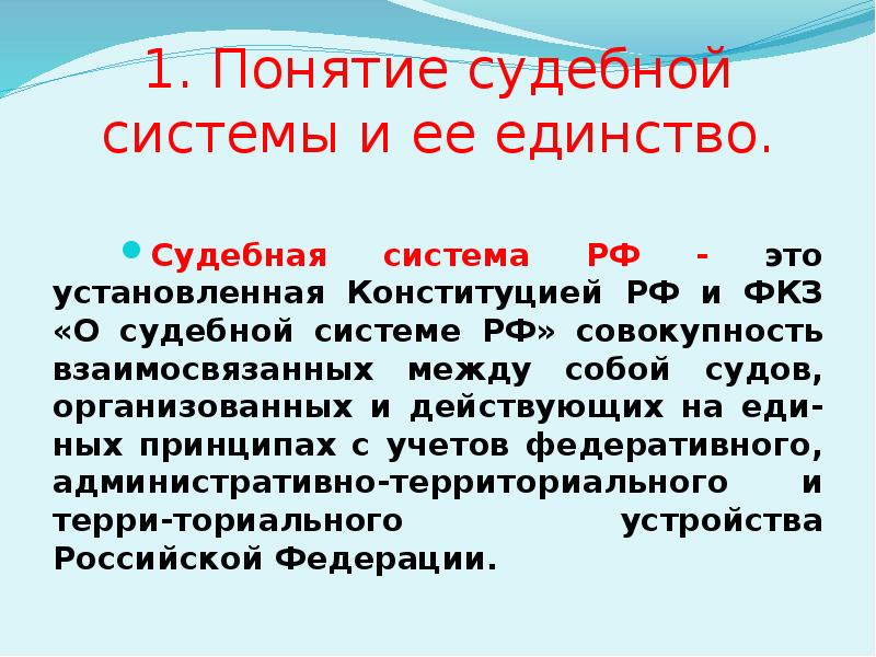 Понятие судебной