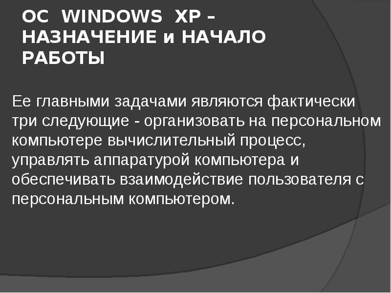 Как называется архитектура ос windows xp