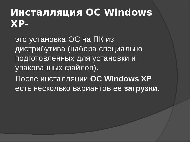 Как называется архитектура ос windows xp