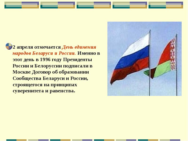 Реферат: Россия и Белоруссия