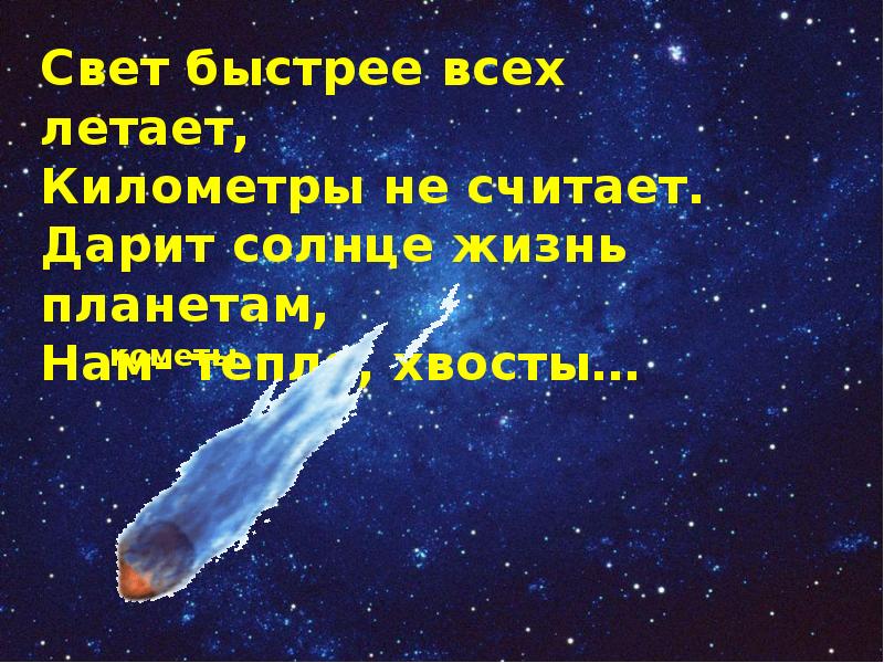 2 загадки про космос. Загадки про космос. Загадки про космос для детей. Загадки про космос для детей подготовительной группы. Космические загадки для детей.