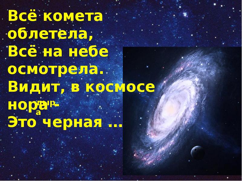 Загадки о космосе для детей. Загадки про космос для дошкольников. Загадки про космос для детей. Загадки космоса презентация. Загадки о космосе для детей с ответами.