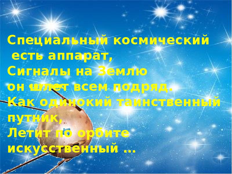 Загадки про космос. Загадки про космос для детей. Загадки про космос 1 класс. Три загадки о Вселенной.