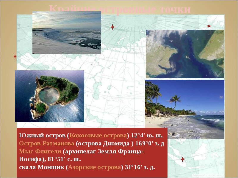 Остров Ратманова крайняя точка. Мыс флигели Южный остров. Мыс Южный остров Ратманова. Евразия кокосовые острова.