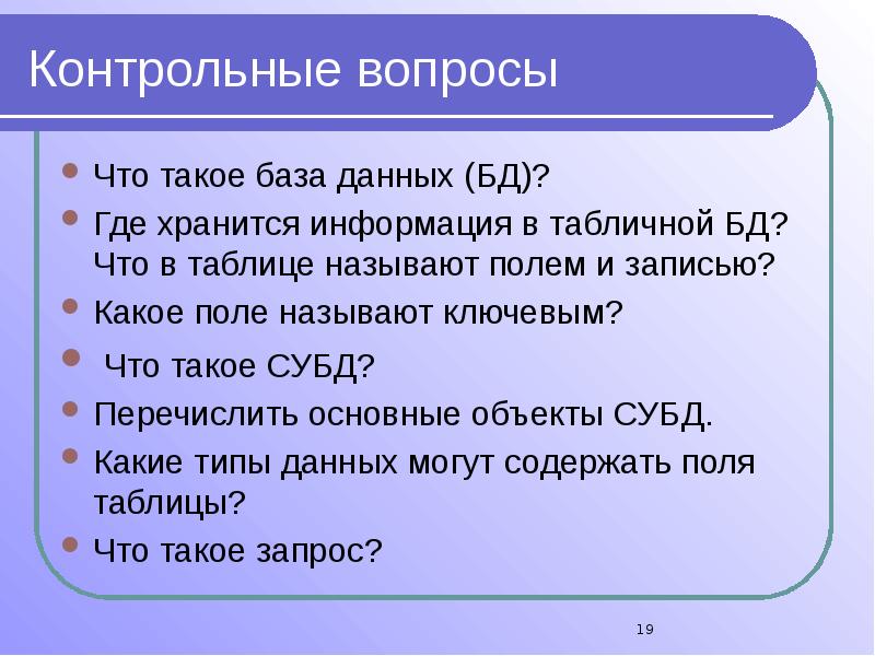 Что такое база. База. Беза. Где хранится база данных. Где хранятся таблицы БД.