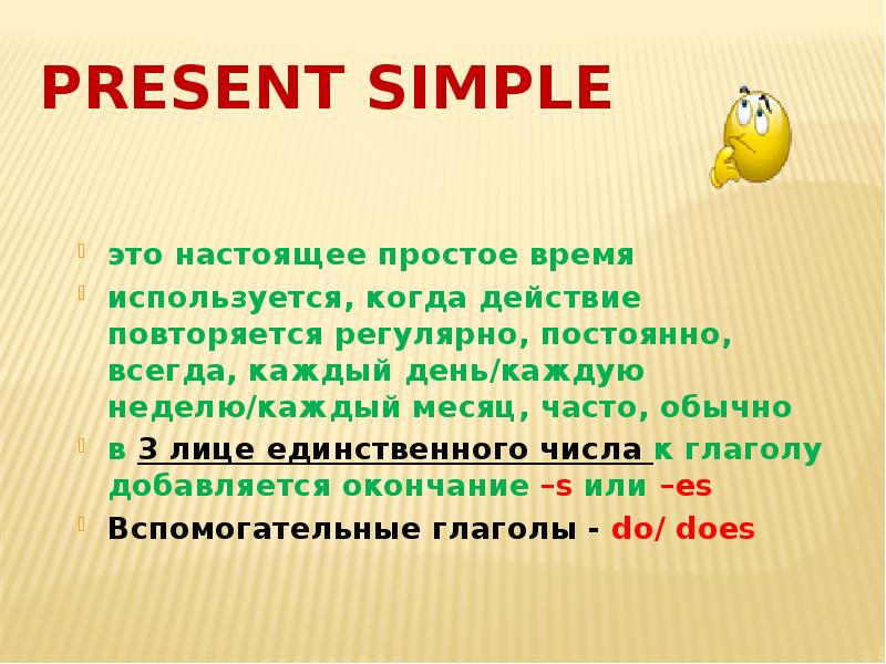 Present simple глаголы в 3 лице. Презент Симпл. Present simple 3 класс. Объяснение present simple для 3 класса. Презент Симпл презентация.