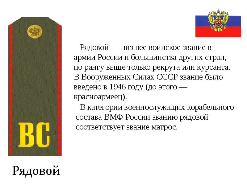 Есть ли звания. Погоны рядового Российской армии. Звание рядовой в армии РФ.