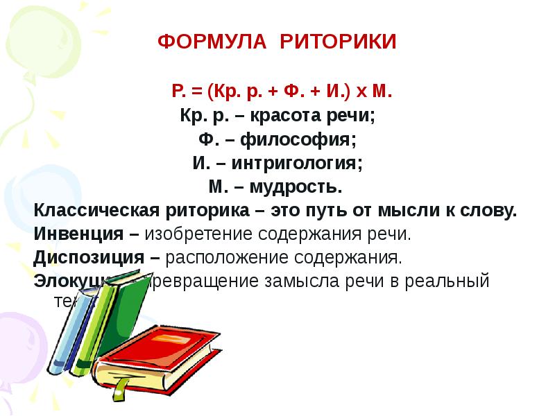 Классическая риторика. Красота речи риторика. Доклад красота речи. Презентации про красоту речи.