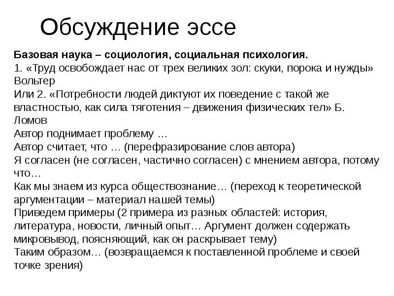 Форма эссе. Сочинение обсуждение. Эссе обсуждение образец. Эссе дискуссия план.