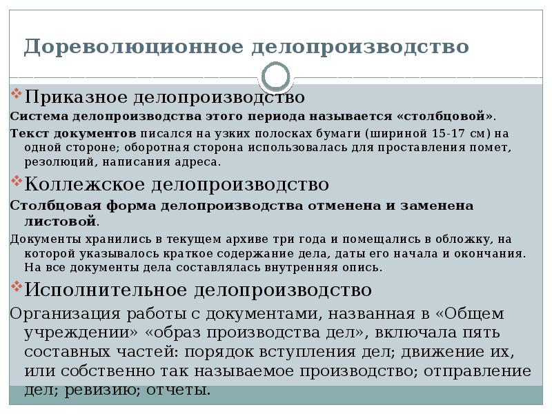 Система формы делопроизводства. Наличие бланков документов столбцовое делопроизводство. Столбцовая форма делопроизводства была отменена. Столбцовая форма делопроизводства. Документы приказного делопроизводства.