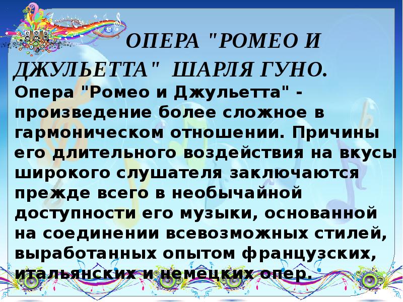 Музыка к драматическому спектаклю ромео и джульетта 7 класс конспект урока и презентация